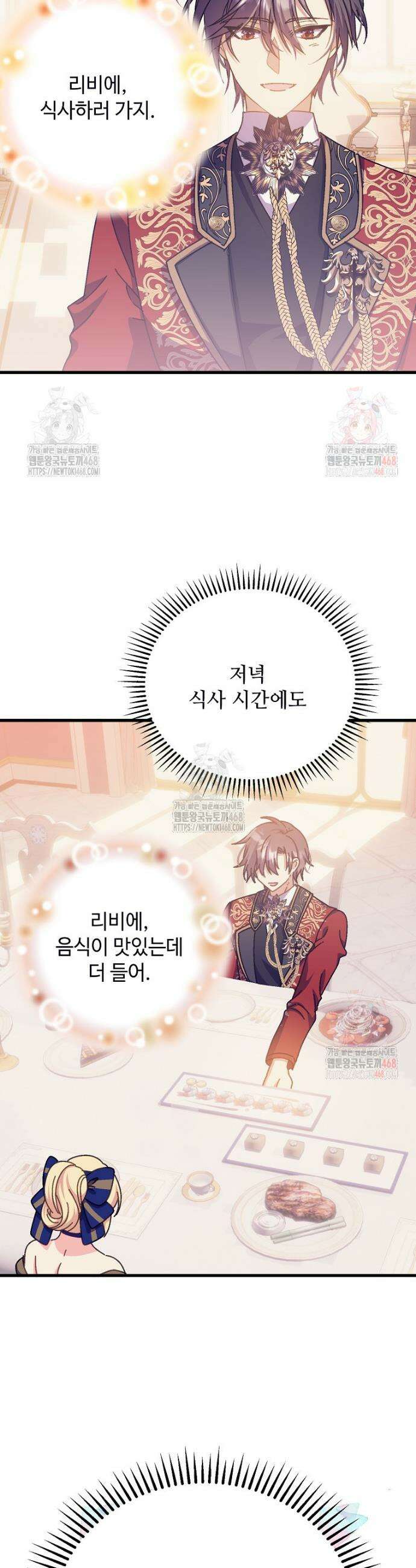 폭군에게 예의를 가르칩니다 58화 3