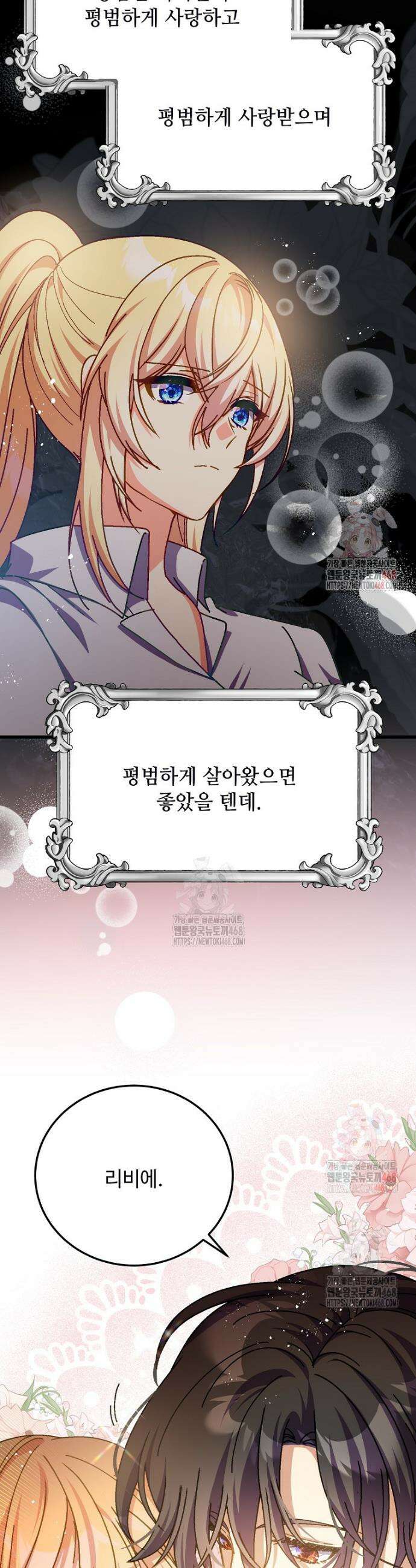 폭군에게 예의를 가르칩니다 58화 6