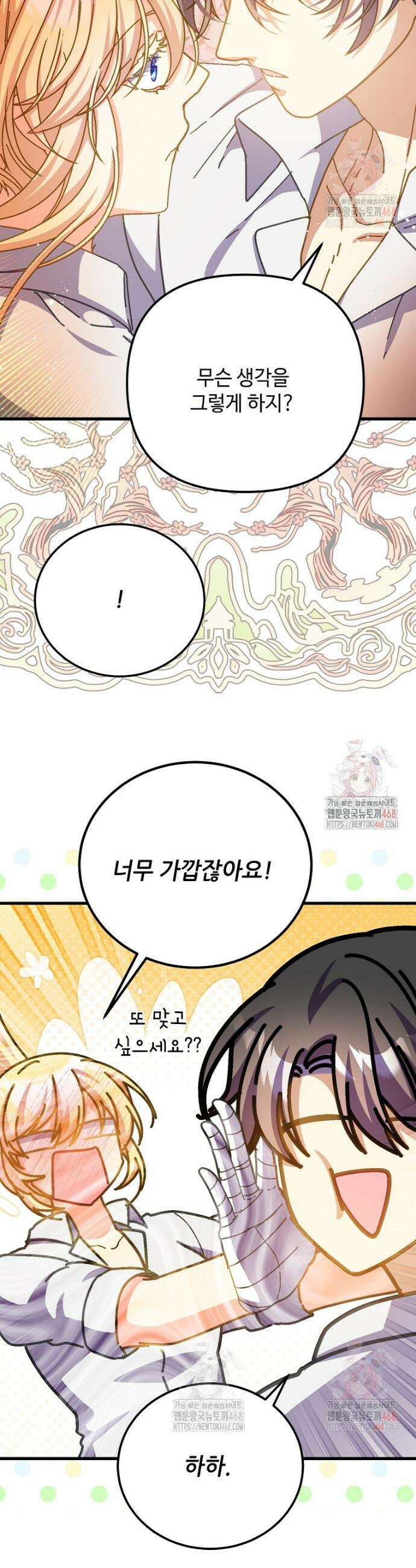 폭군에게 예의를 가르칩니다 58화 7