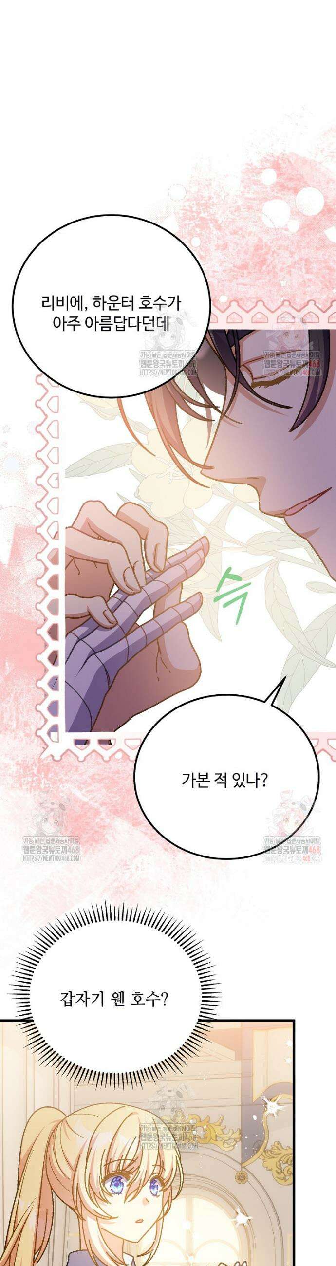 폭군에게 예의를 가르칩니다 58화 8