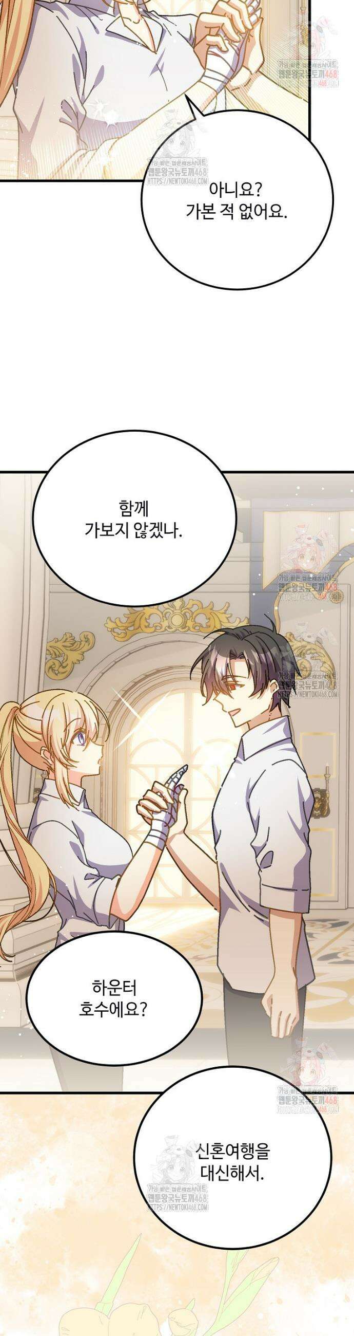 폭군에게 예의를 가르칩니다 58화 9
