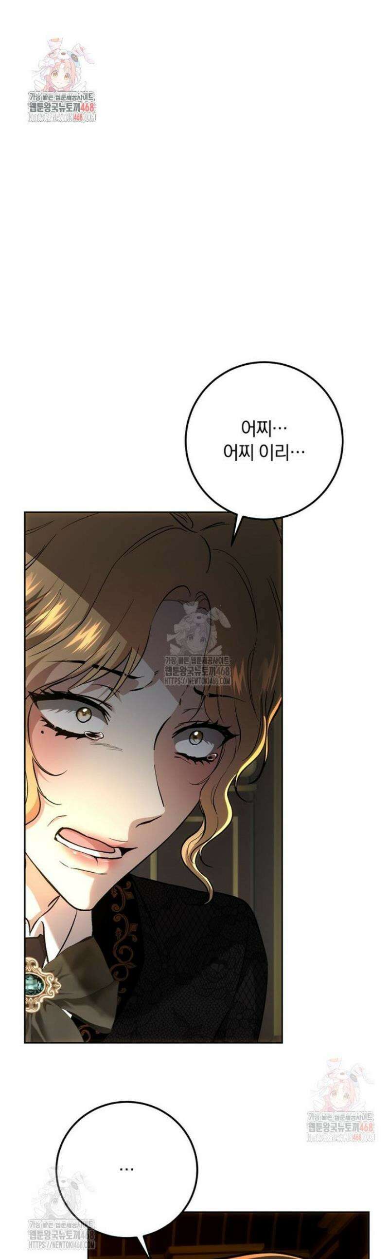 황녀, 미친 꽃으로 피어나다 142화 1