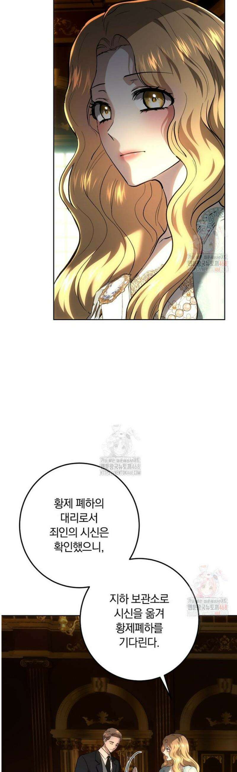 황녀, 미친 꽃으로 피어나다 142화 2