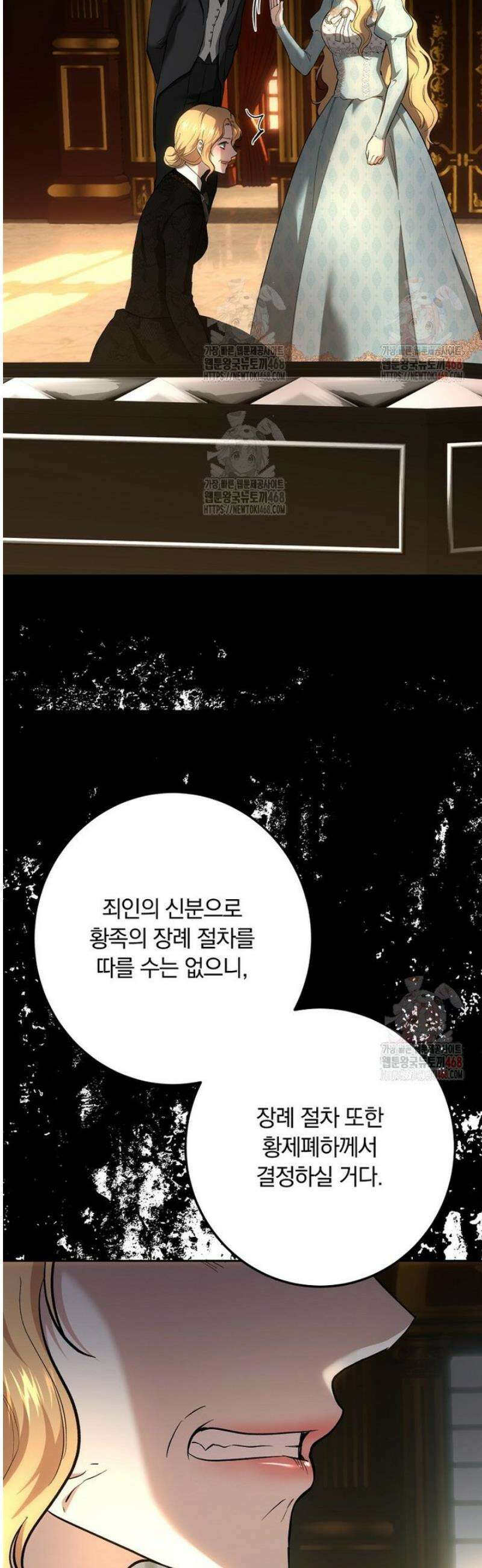 황녀, 미친 꽃으로 피어나다 142화 3