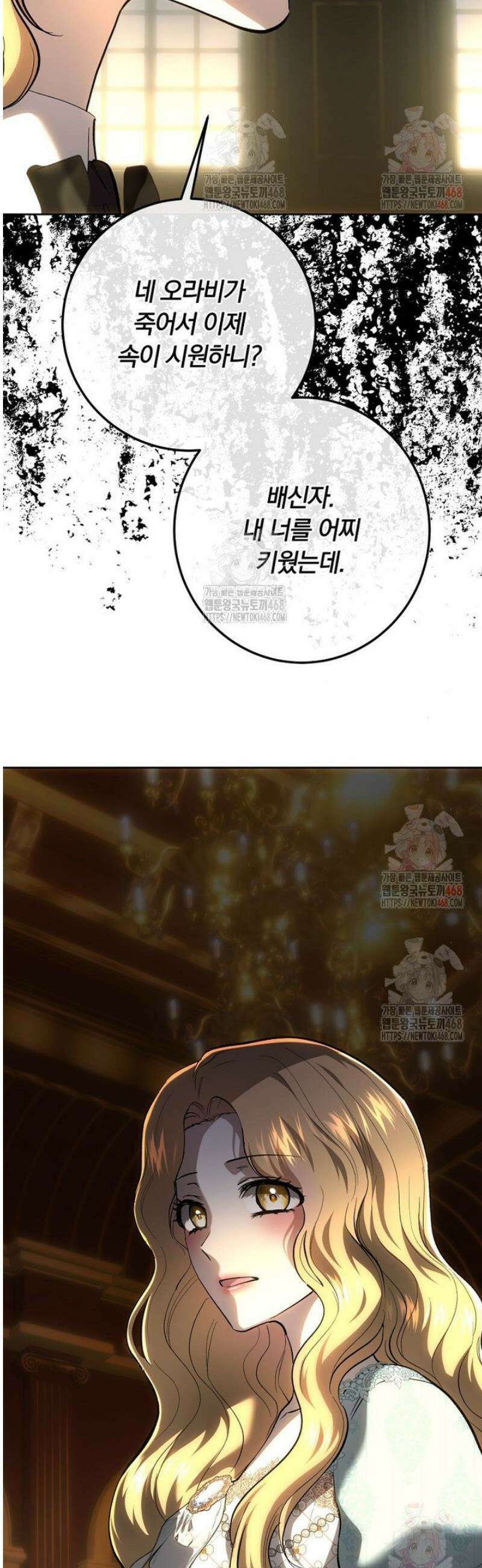 황녀, 미친 꽃으로 피어나다 142화 4