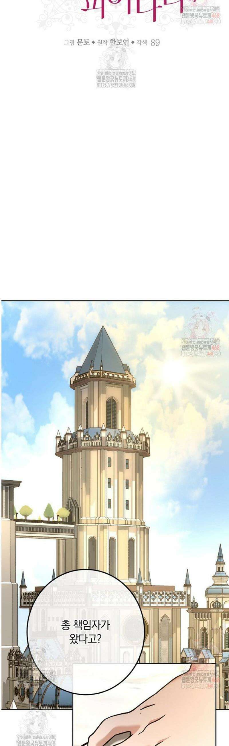 황녀, 미친 꽃으로 피어나다 142화 9