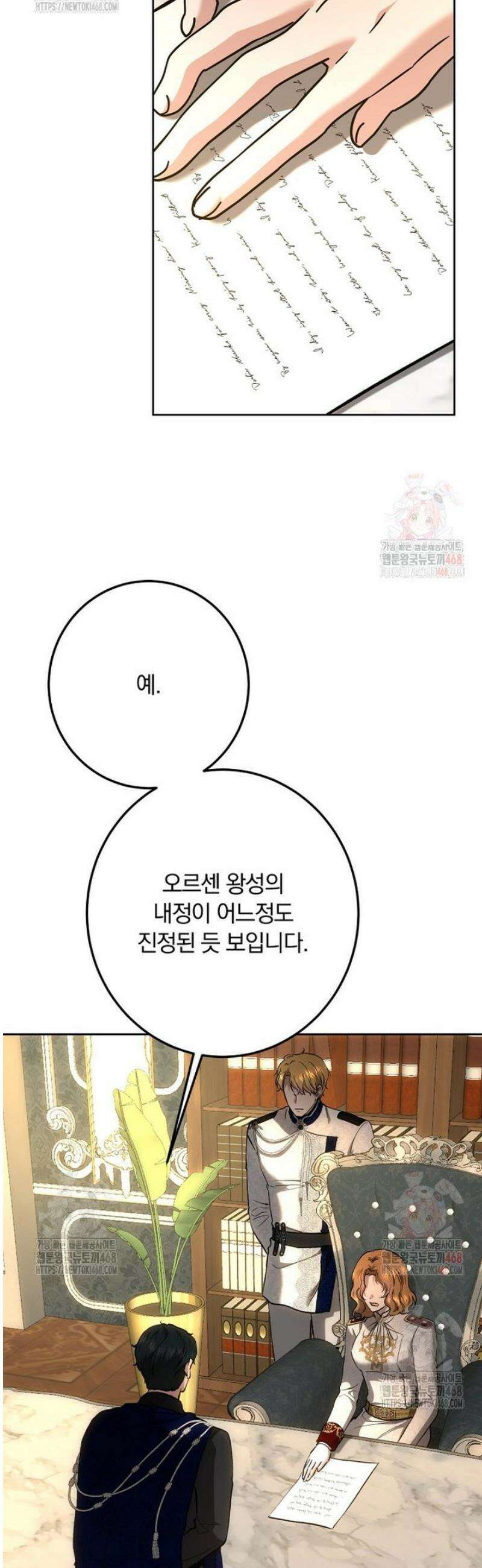 황녀, 미친 꽃으로 피어나다 142화 10