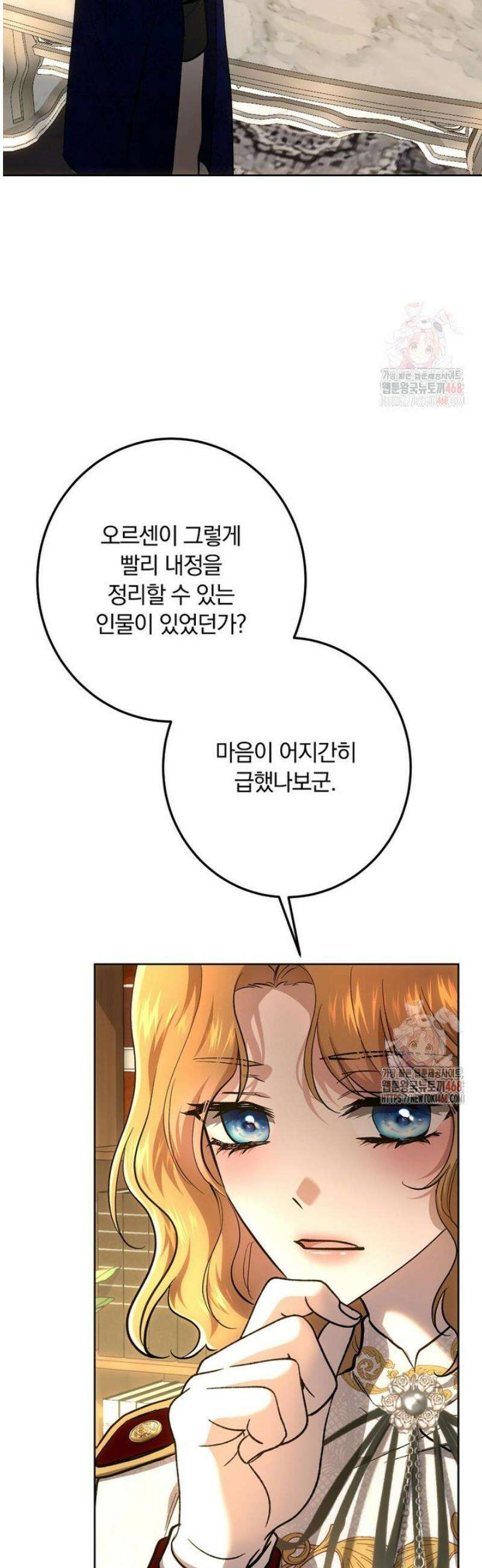 황녀, 미친 꽃으로 피어나다 142화 11