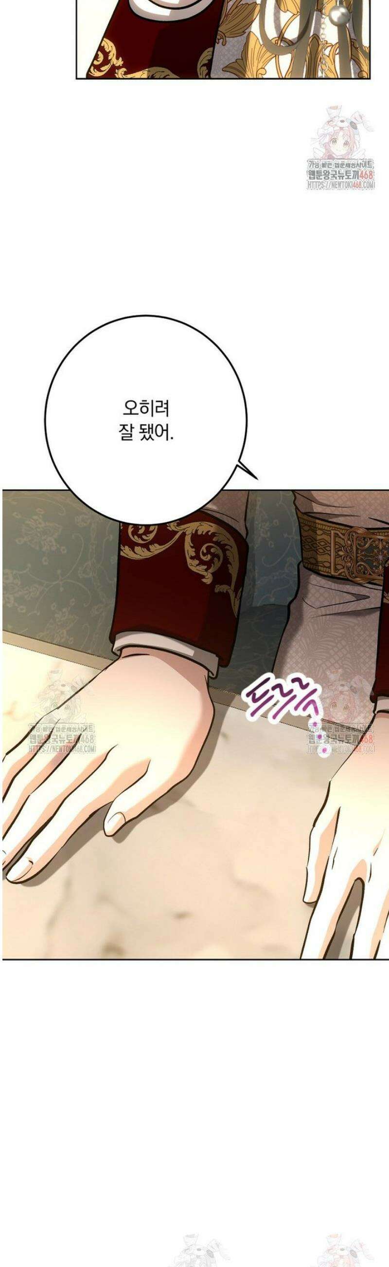 황녀, 미친 꽃으로 피어나다 142화 12