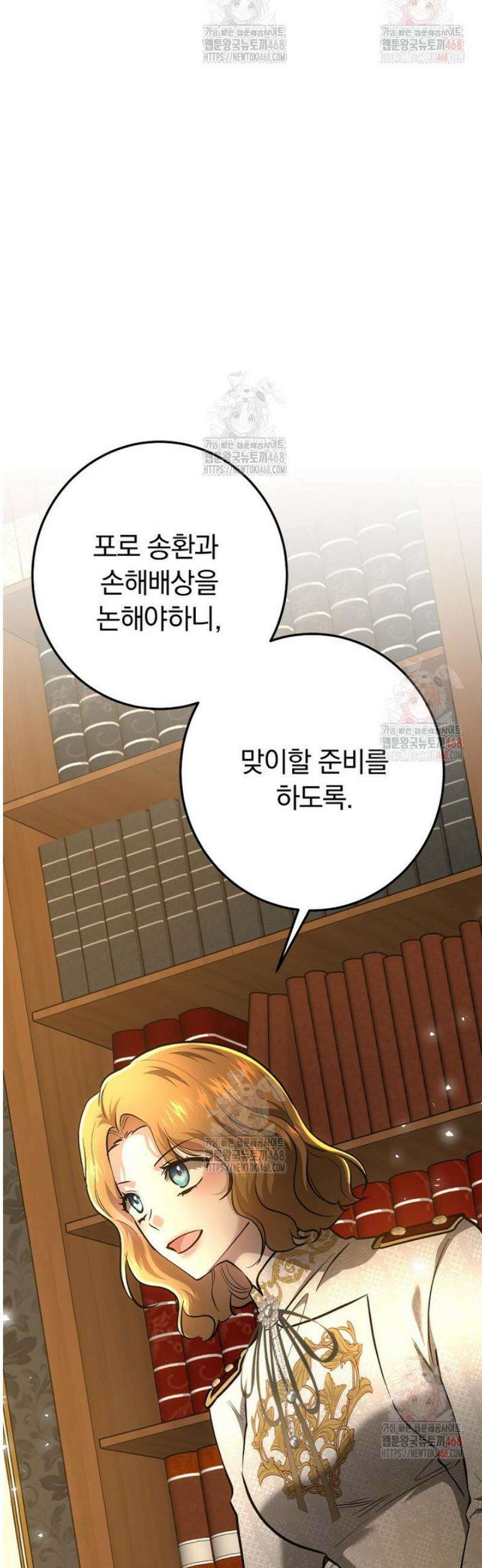 황녀, 미친 꽃으로 피어나다 142화 13