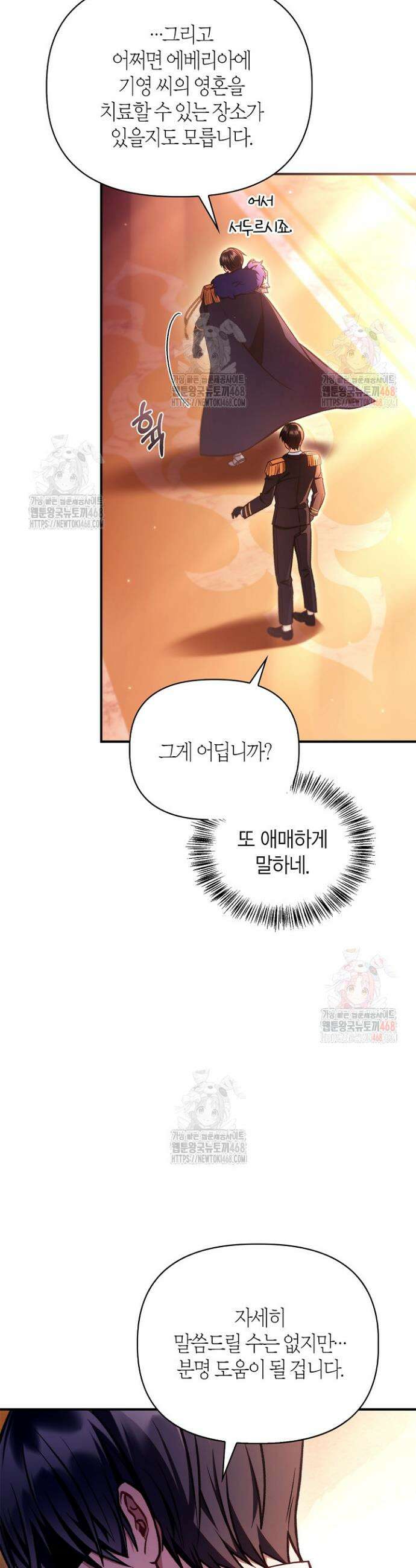 회귀자 사용설명서 135화 6