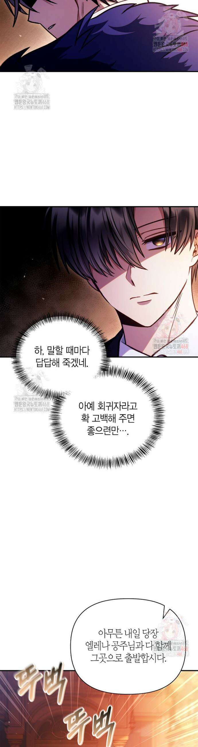 회귀자 사용설명서 135화 7