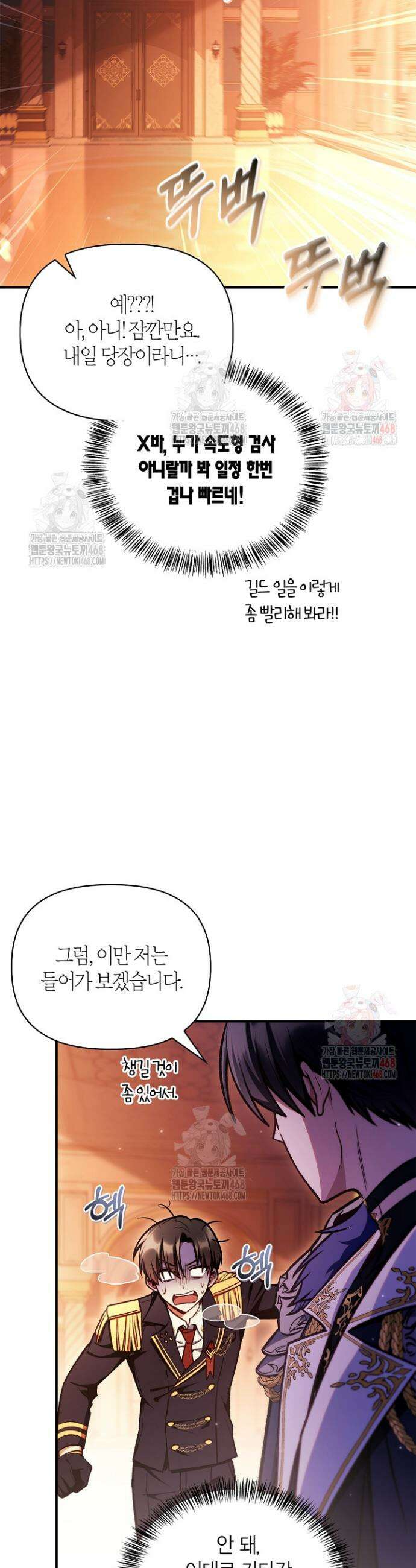 회귀자 사용설명서 135화 8