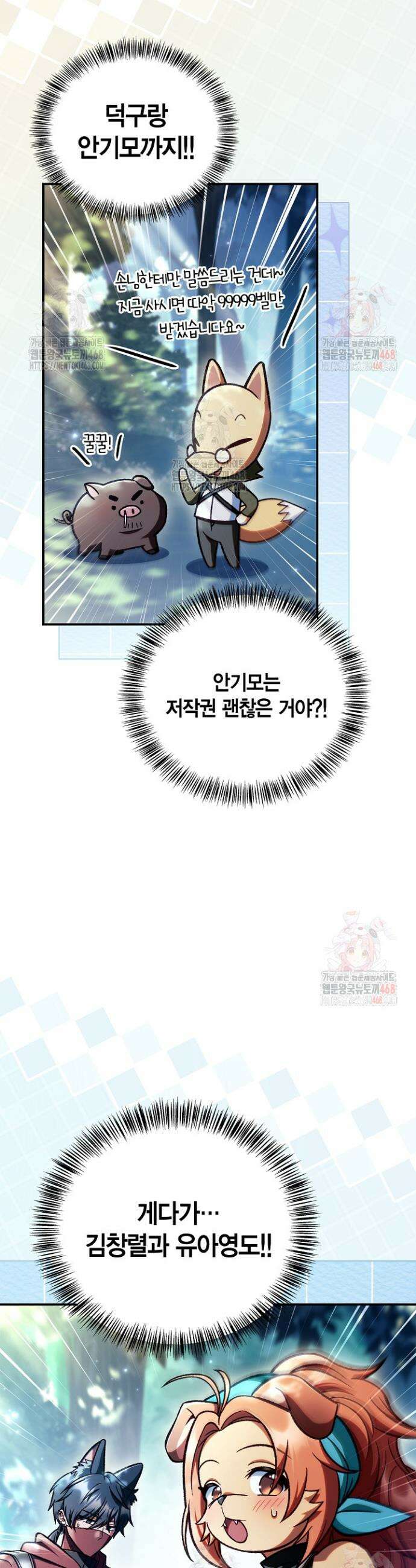 회귀자 사용설명서 138화 4