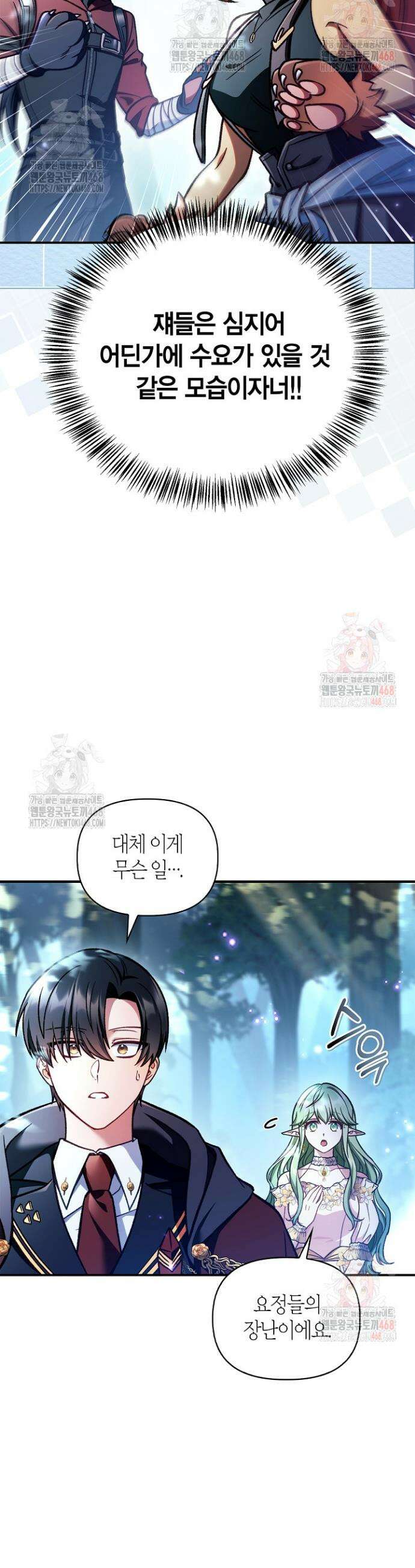 회귀자 사용설명서 138화 5