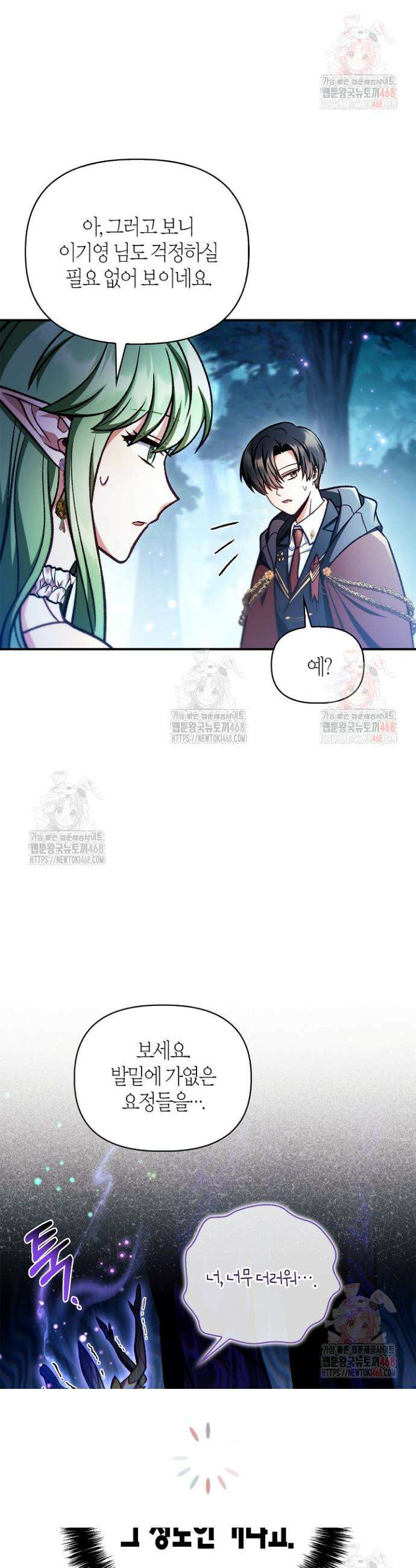 회귀자 사용설명서 138화 7