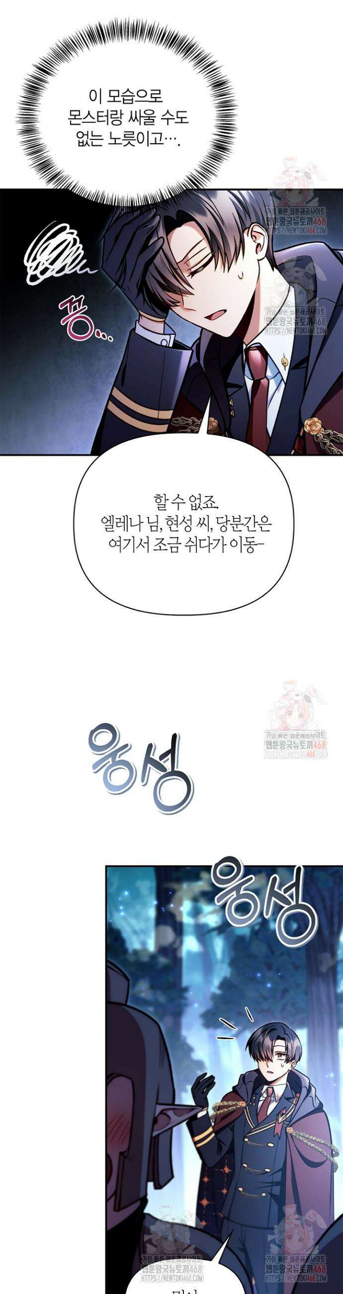 회귀자 사용설명서 138화 9
