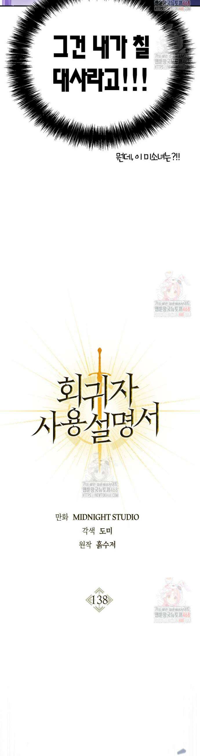 회귀자 사용설명서 138화 12