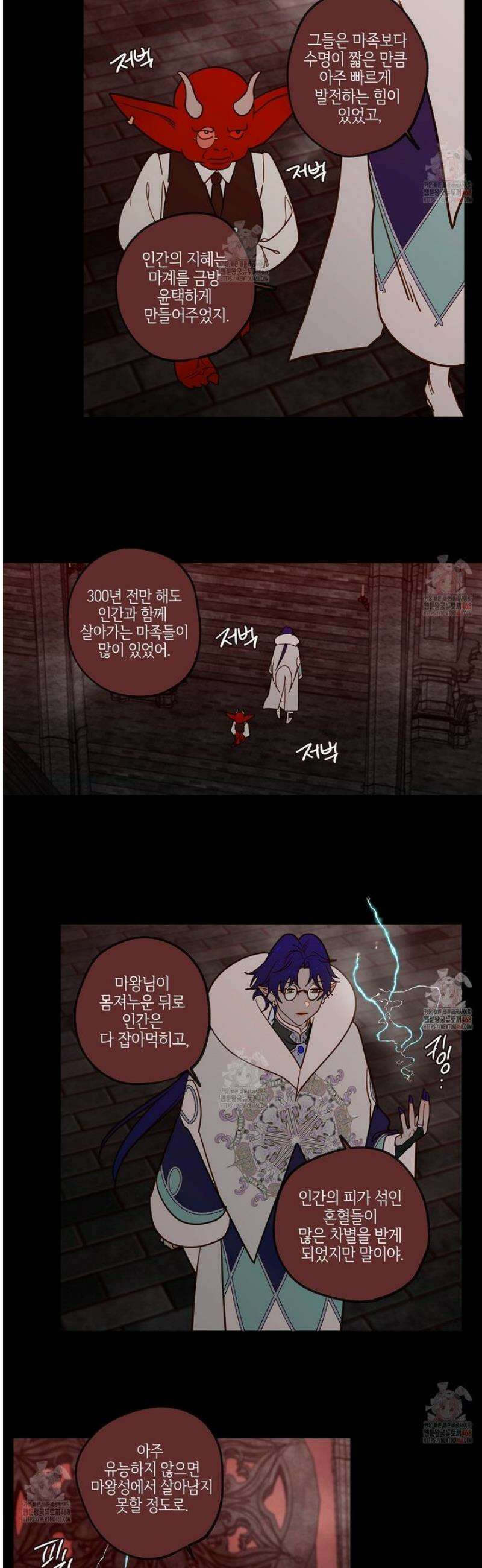 마왕성에서 아빠를 찾아보겠습니다! 27화 3