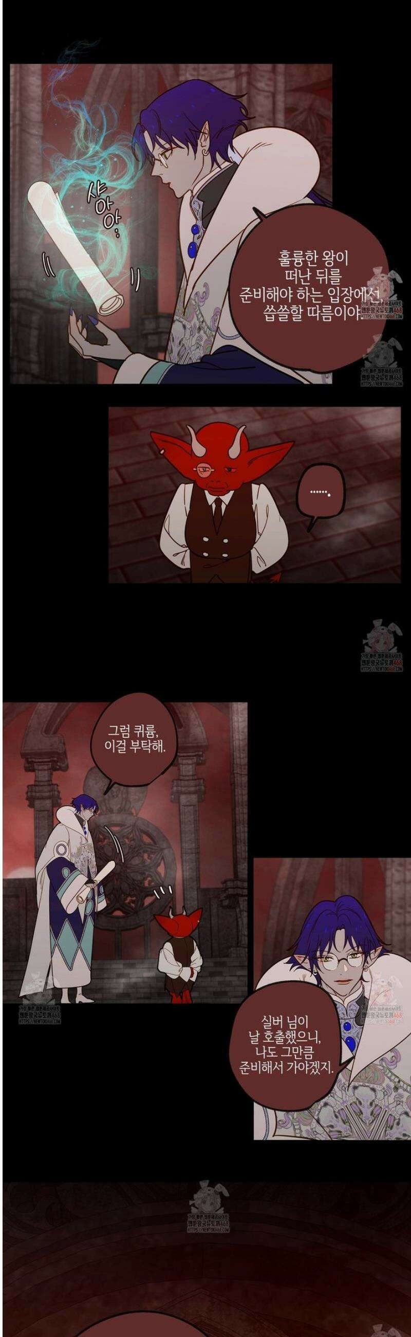 마왕성에서 아빠를 찾아보겠습니다! 27화 5