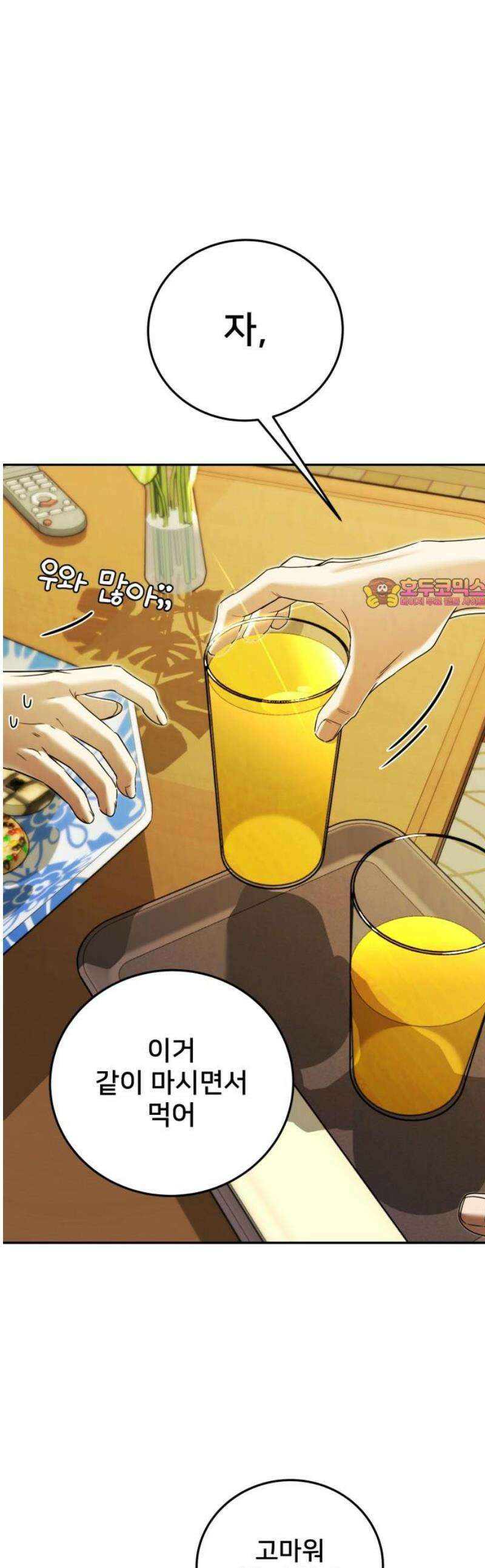 줄리에게 43화 1