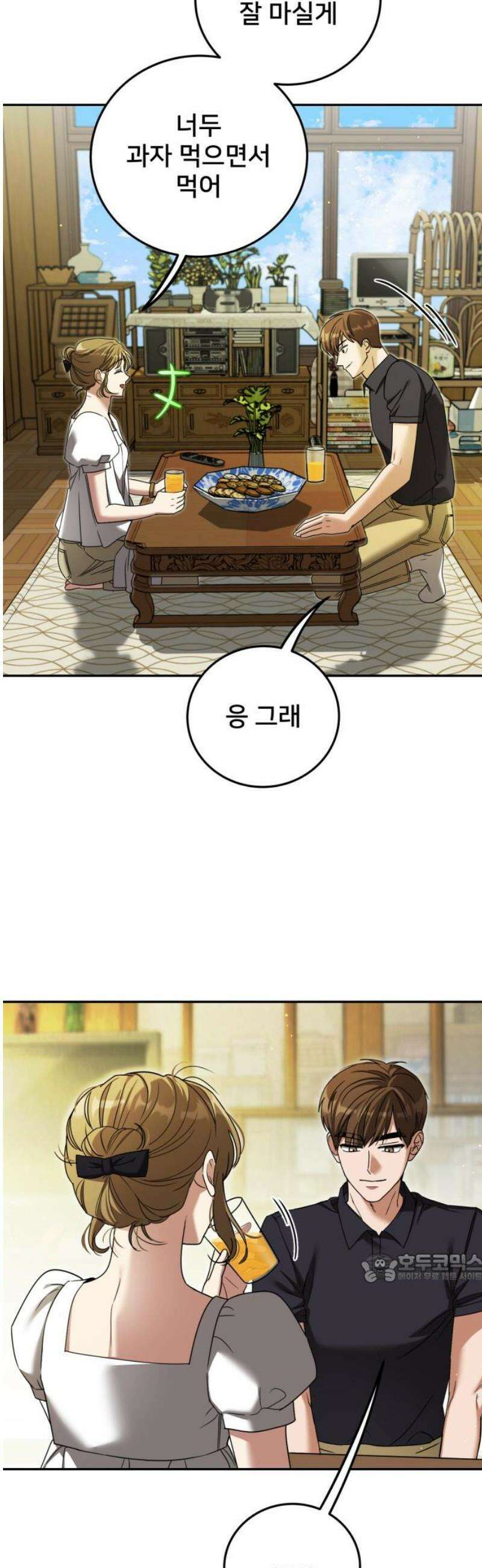 줄리에게 43화 2