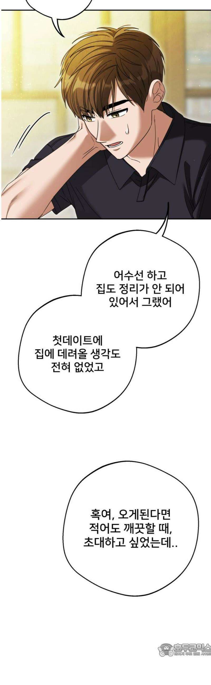 줄리에게 43화 4