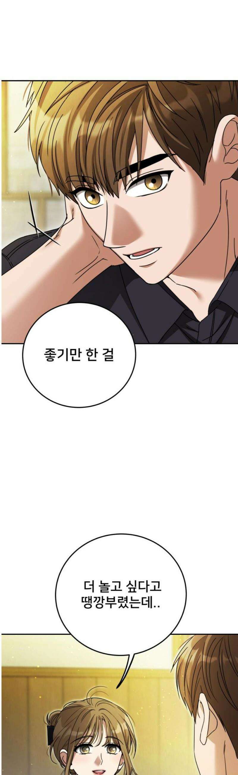 줄리에게 43화 5
