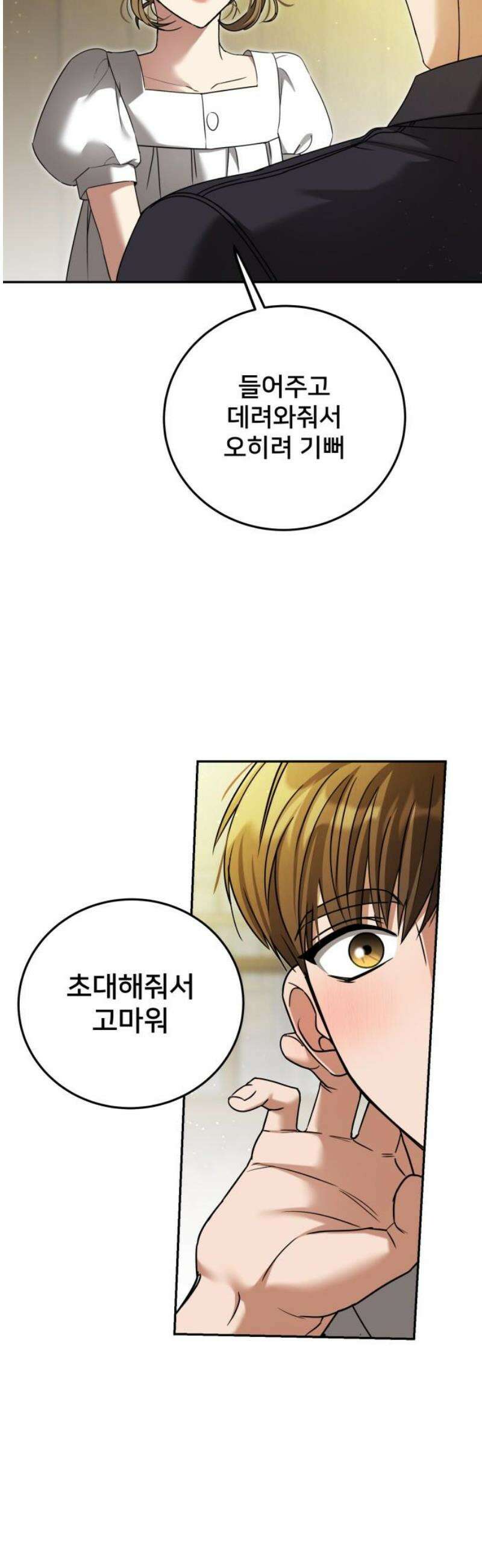 줄리에게 43화 6