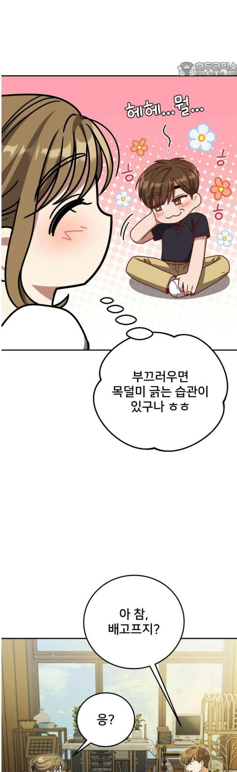 줄리에게 43화 7