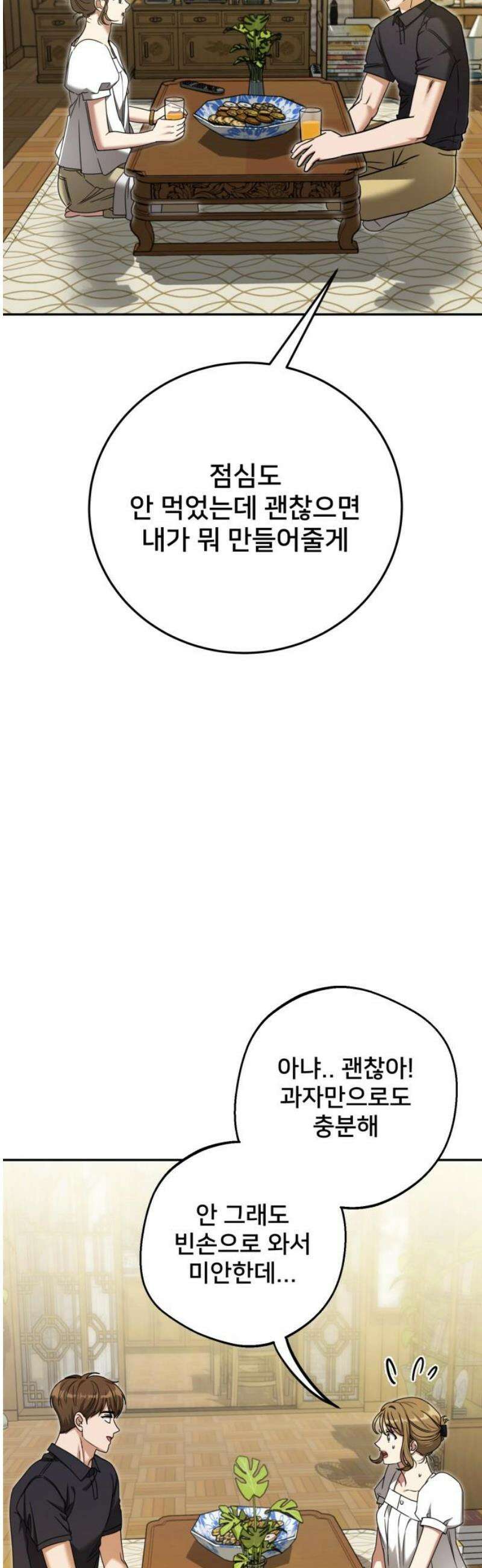 줄리에게 43화 8