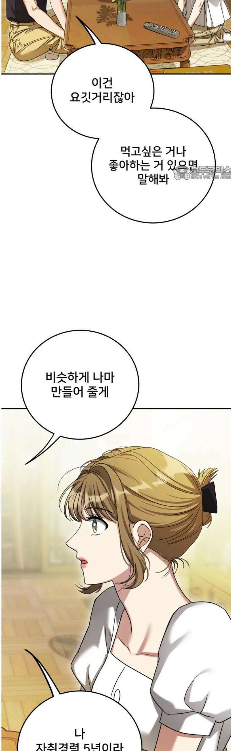 줄리에게 43화 9