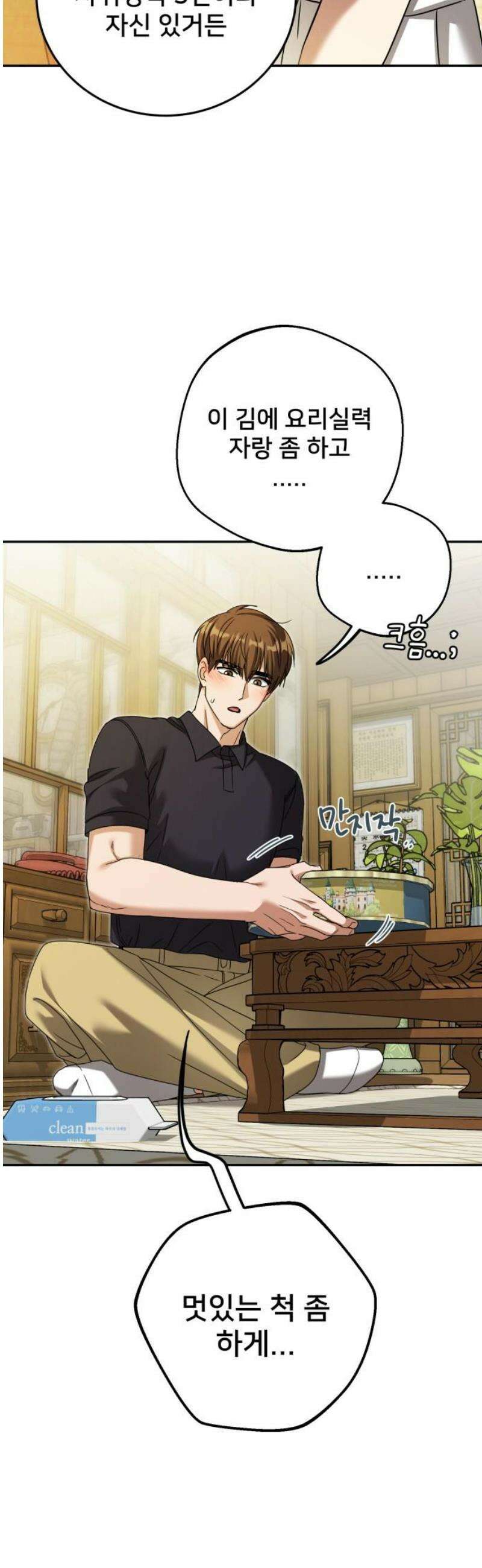 줄리에게 43화 10