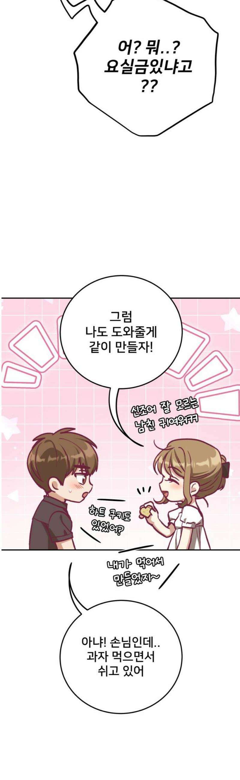 줄리에게 43화 12