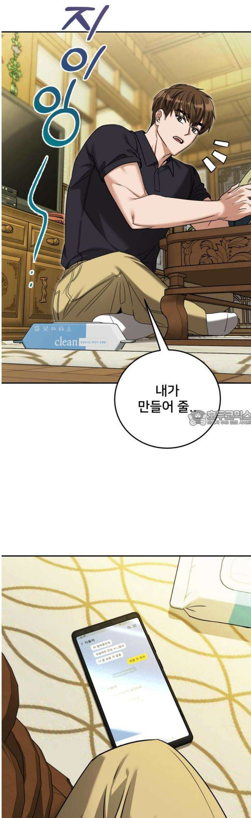 줄리에게 43화 13