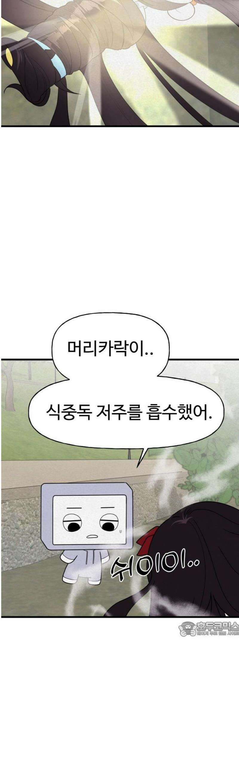 저주인형 김명자 50화 - 워라밸 2