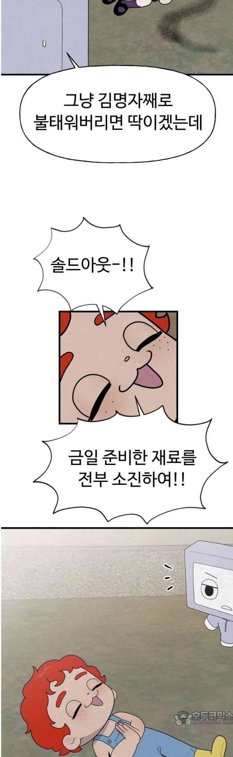 저주인형 김명자 50화 - 워라밸 4