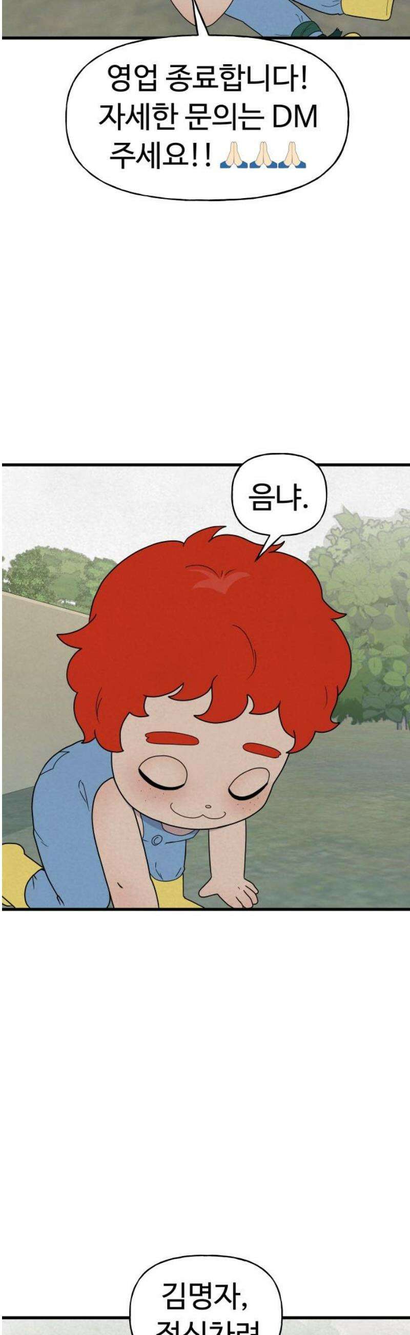저주인형 김명자 50화 - 워라밸 5
