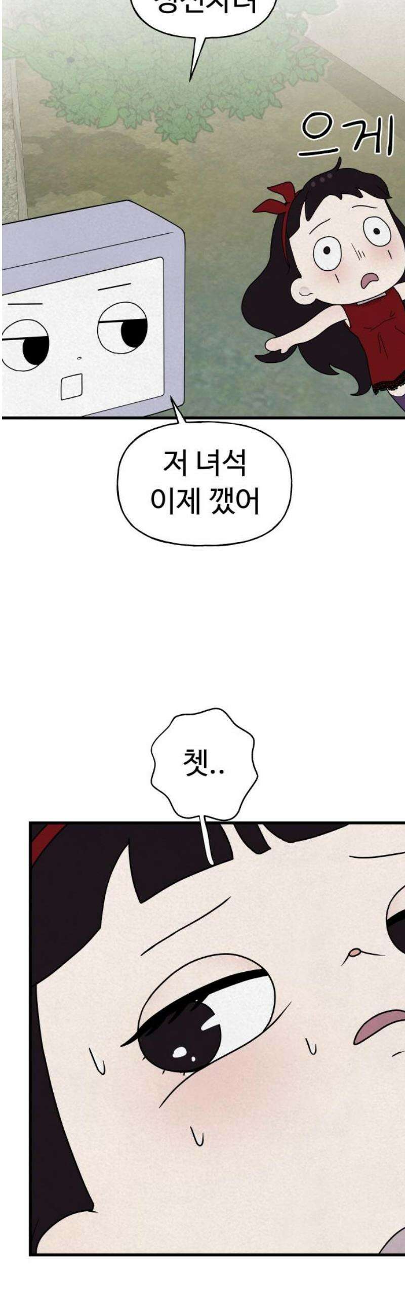 저주인형 김명자 50화 - 워라밸 6