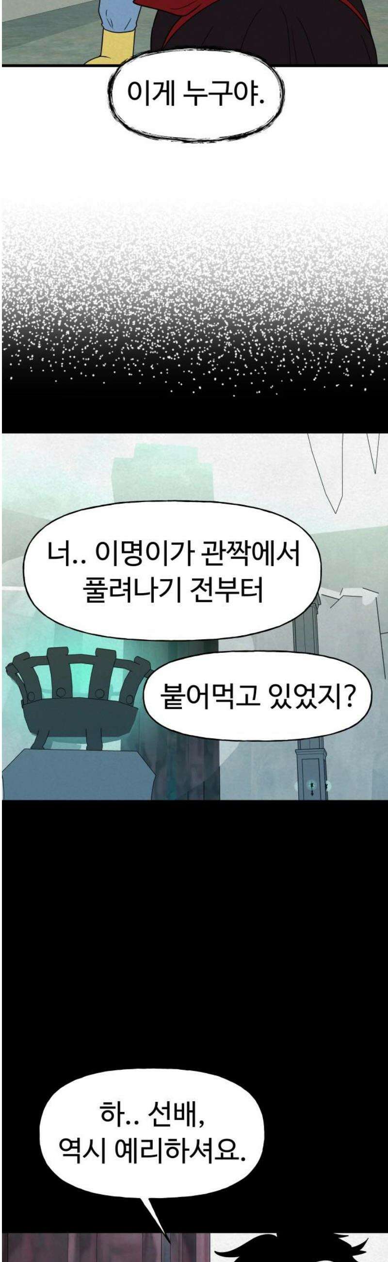 저주인형 김명자 50화 - 워라밸 8