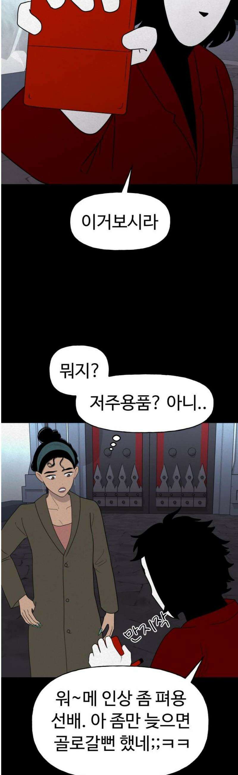 저주인형 김명자 50화 - 워라밸 10