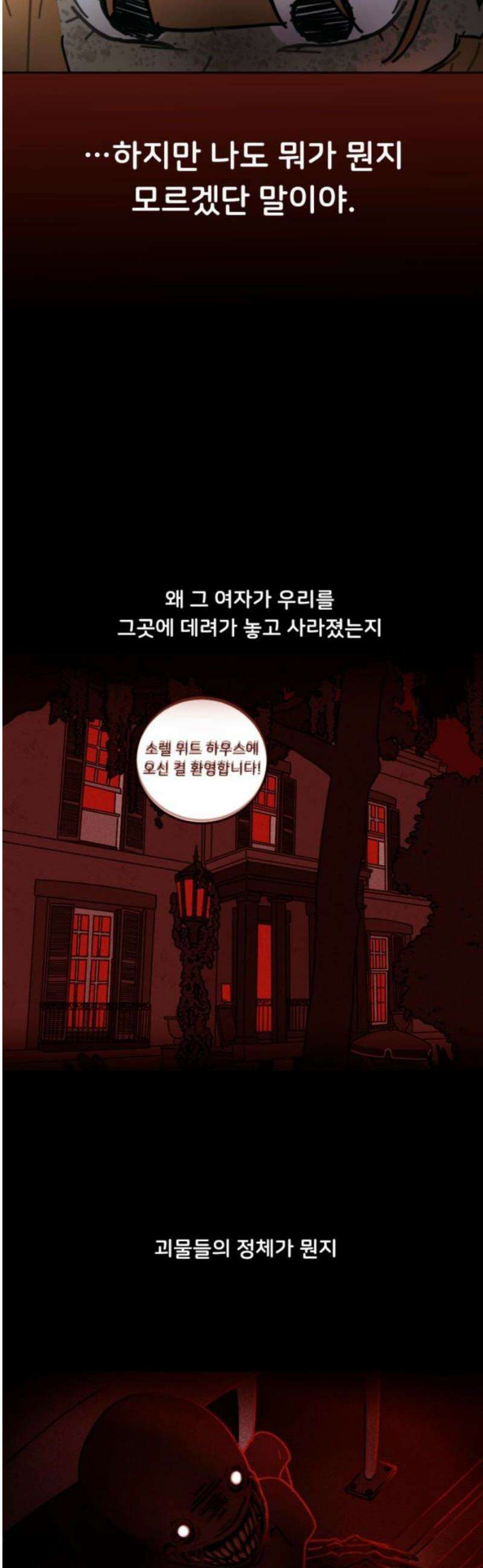 생존버스 52화 6