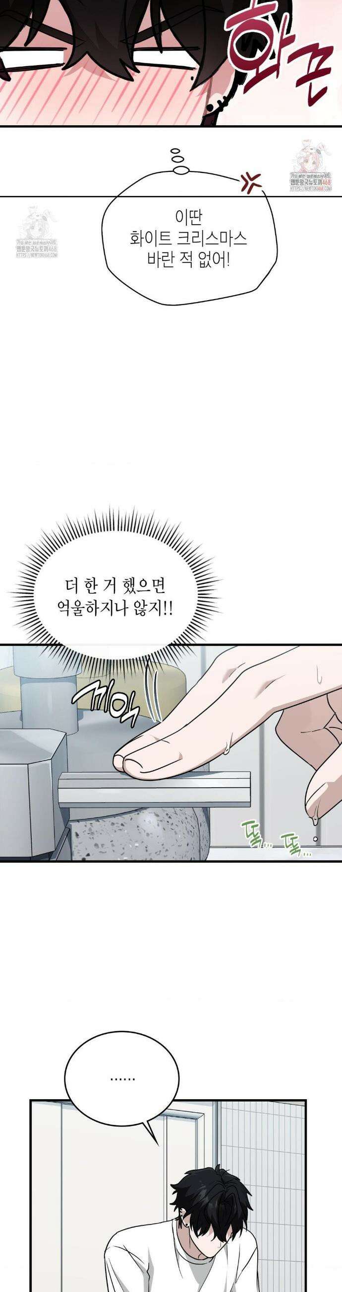 이웃집 길드원 시즌2 30화 5