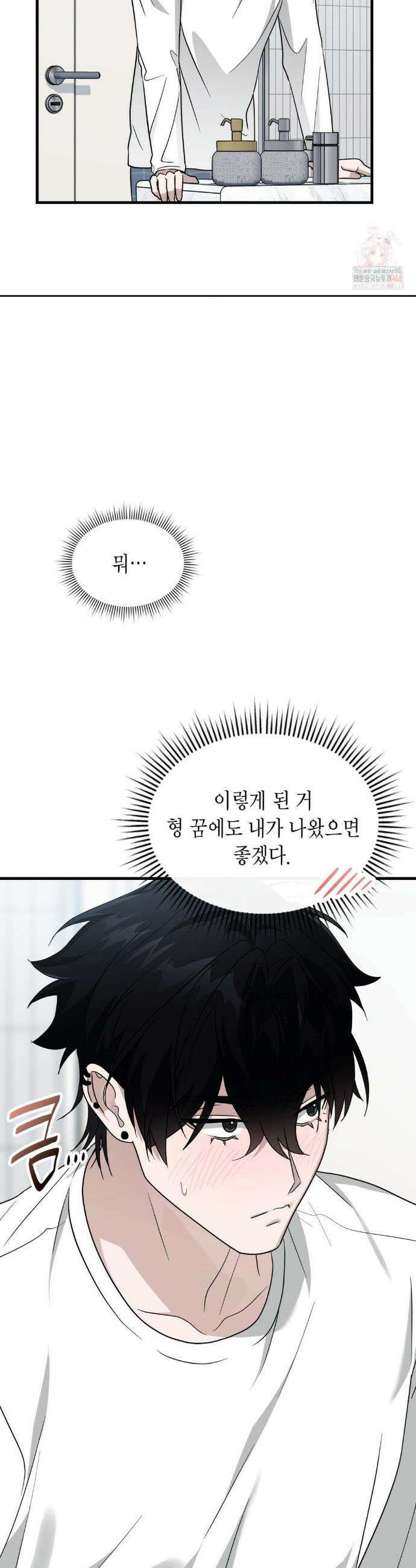 이웃집 길드원 시즌2 30화 6