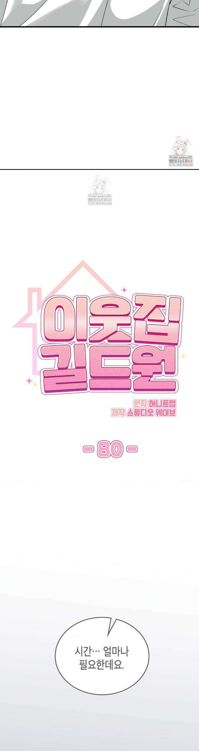 이웃집 길드원 시즌2 30화 7