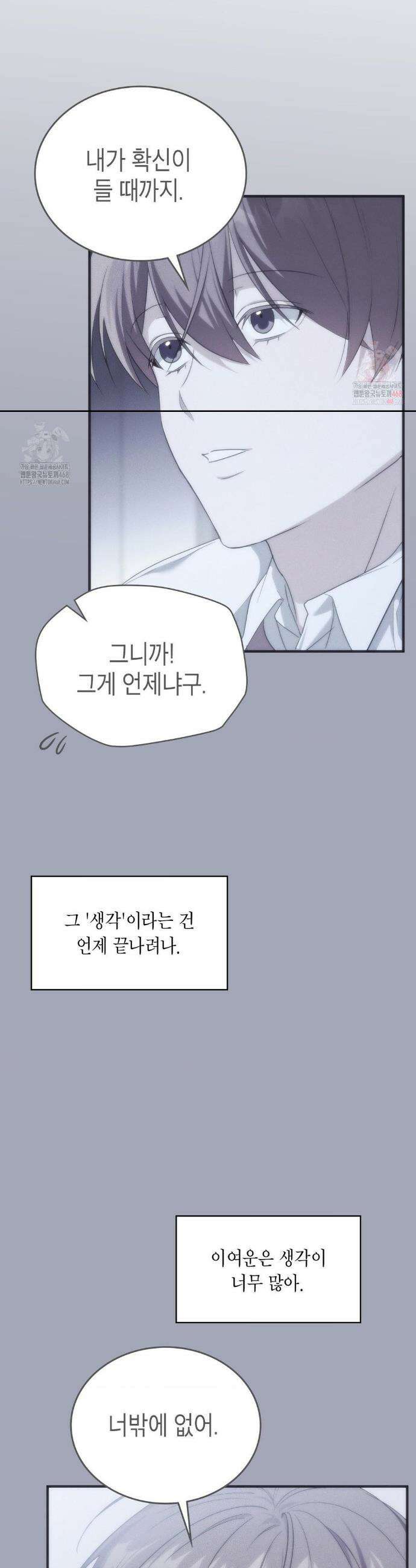 이웃집 길드원 시즌2 30화 8