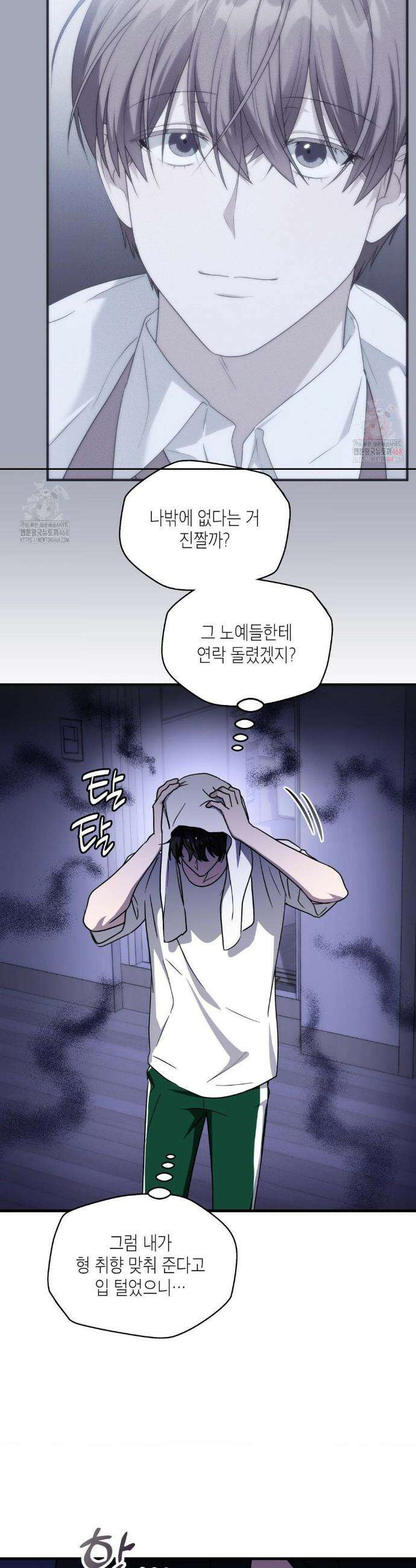 이웃집 길드원 시즌2 30화 9