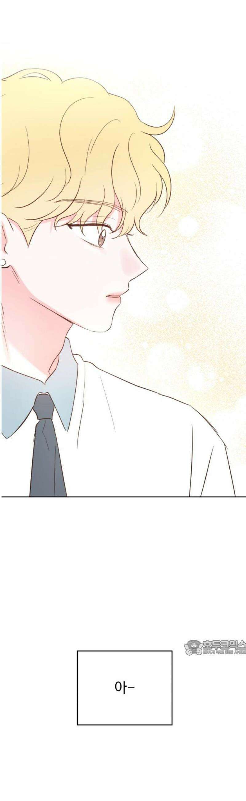 나의 짭사랑 20화 2