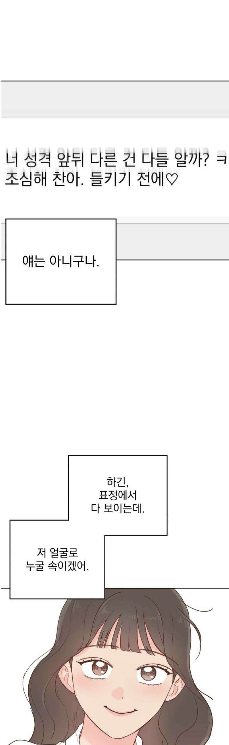 나의 짭사랑 20화 3