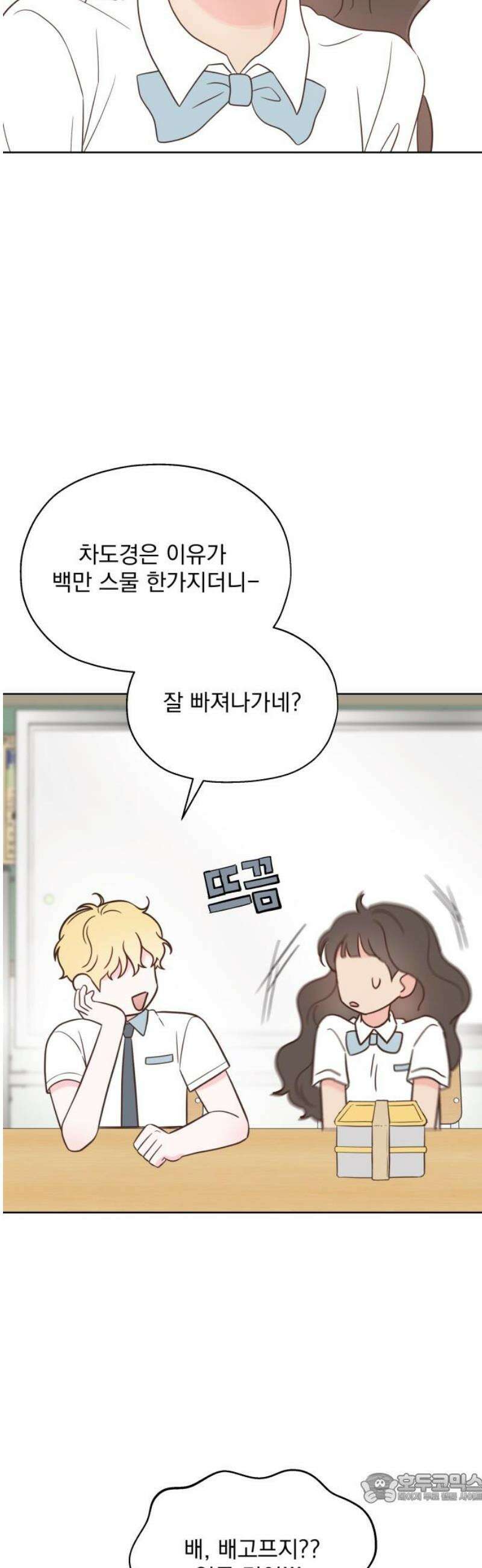 나의 짭사랑 20화 4